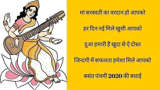 Saraswati Basant Panchami 2021 Images Quotes in English & Hindi. Basant ...