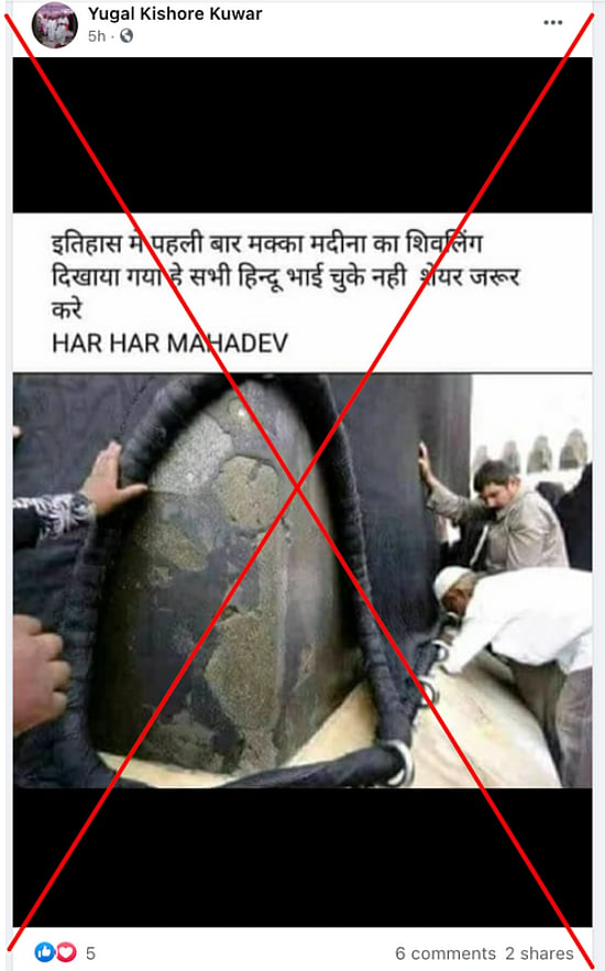 Fact Check A Shivling Was Not Spotted In The Holy City Of Mecca 