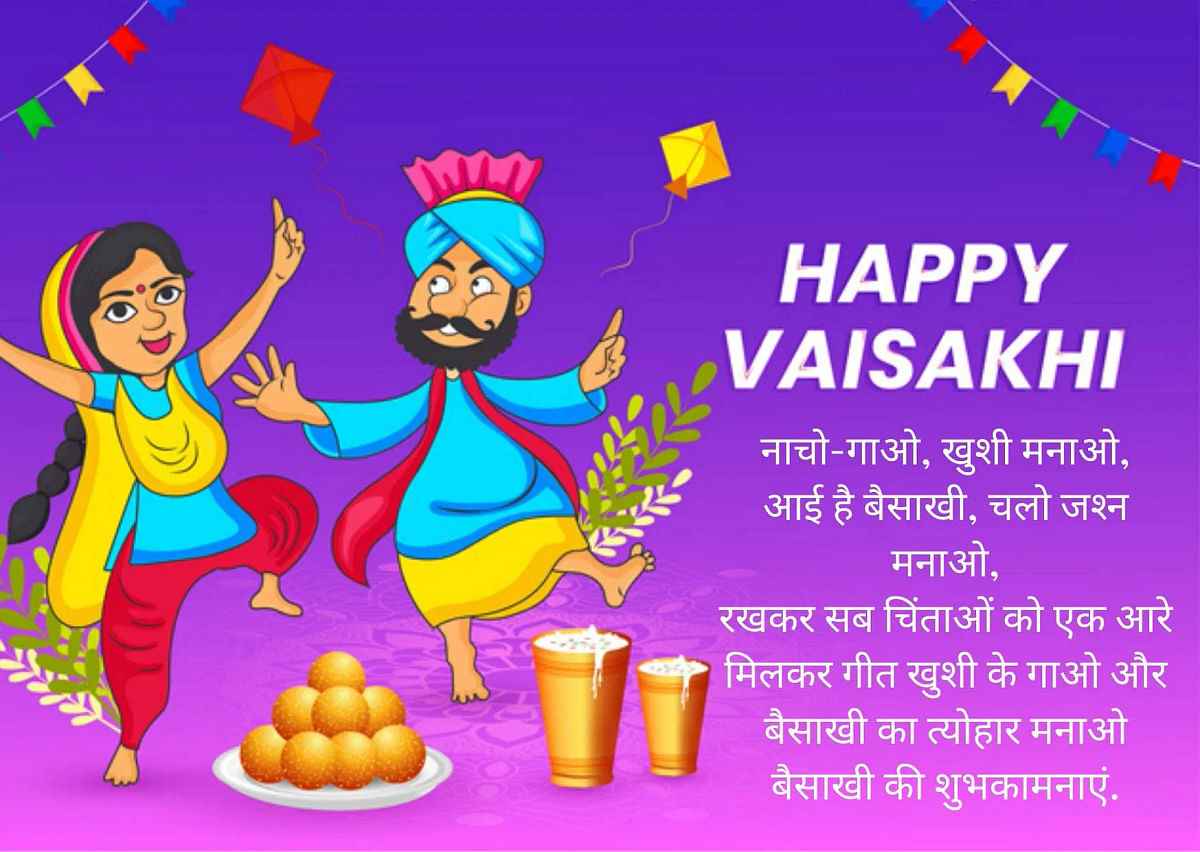 Happy Baisakhi 2022 Vaisakhi Wishes, Images, Card, Poster, Quotes
