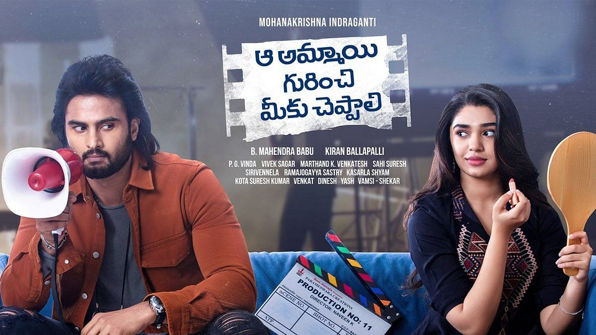 ‘Aa Ammayi Gurinchi Meeku Cheppali’ Movie Review : Sudheer Babu ...